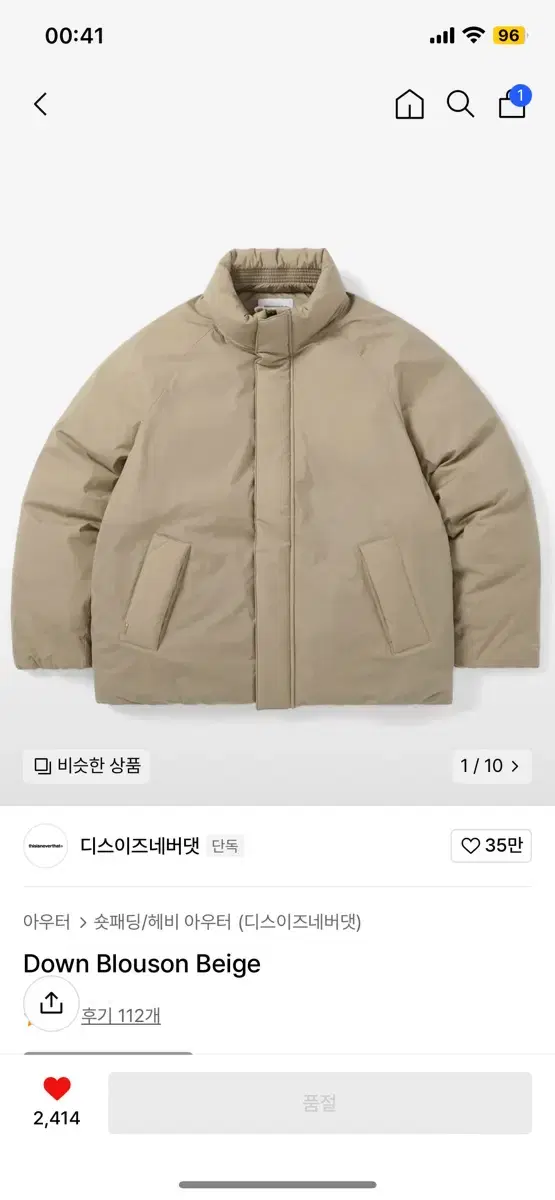 디스이즈네버댓 Down Blouson Beige 패딩